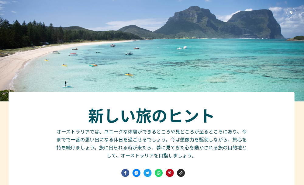 Australian Tourism Board Japanese Site