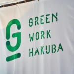 【前編】気候変動とサーキュラーエコノミー| 長野県白馬村での体験・実装ワークショップ  GREEN WORK HAKUBA レポート width=