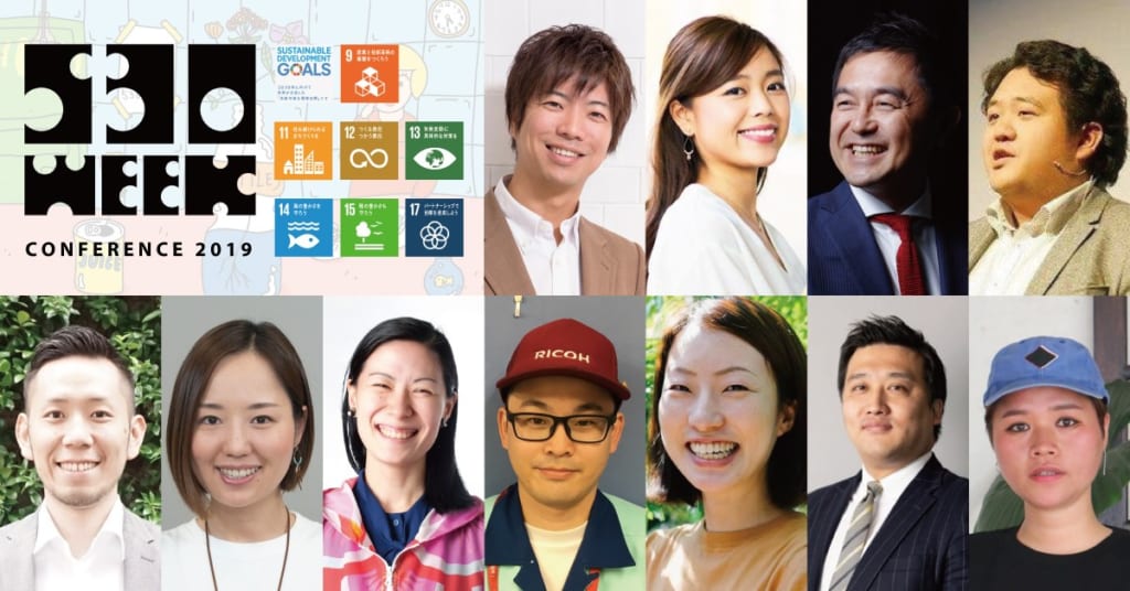 エゴシステムからエコシステムへ。“環境とビジネスの新しい関係”を考えるイベント「530 conference 2019」で見えた新時代のトレンド
