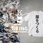 「あなたと、服から服をつくる」ブランドBRING™。新たに始めた「サーキュラーエコノミーD2C」とは？ width=
