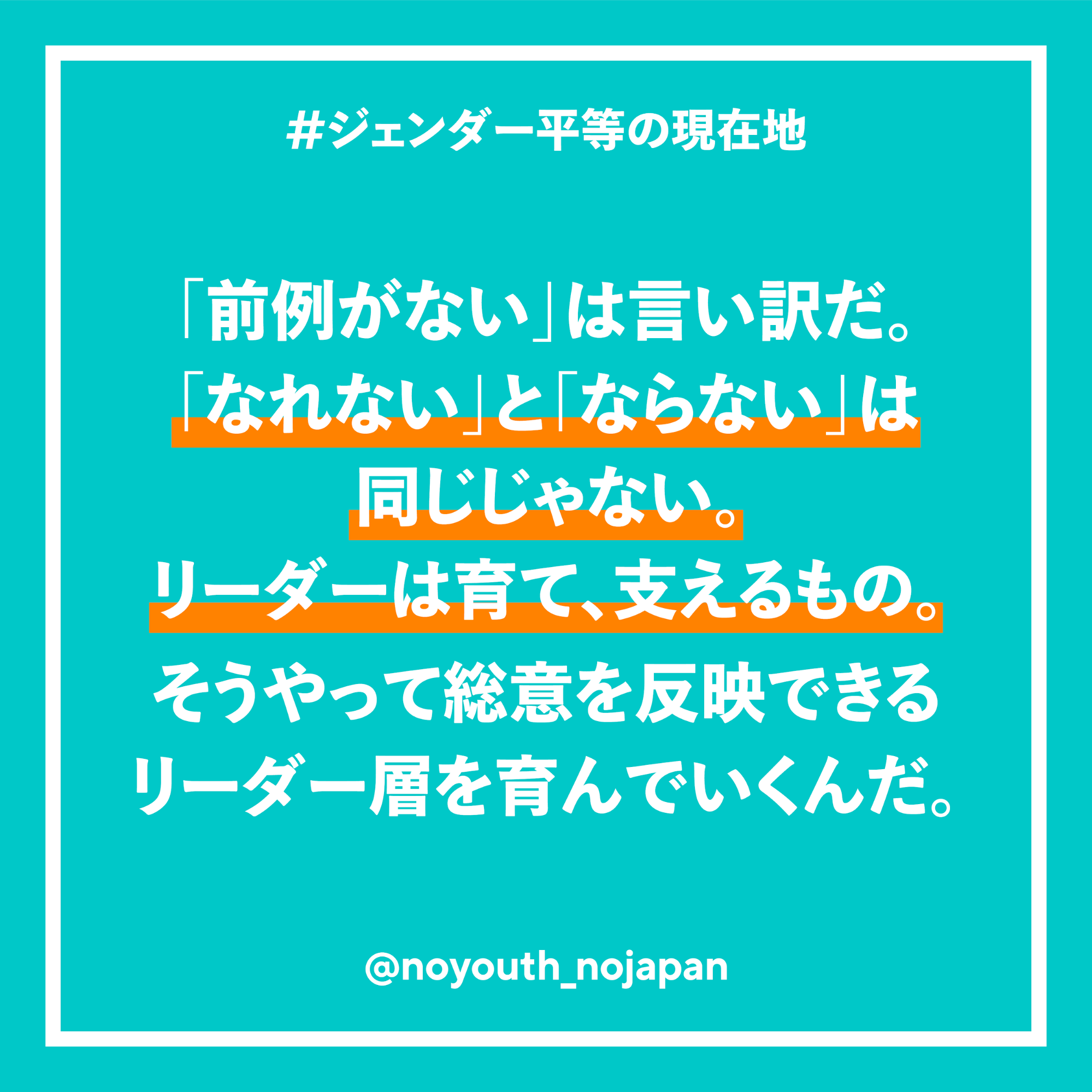 No Youth No Japan