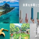 【人気記事】2020年8月のソーシャルグッドな事例まとめ width=