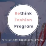 服飾学生らが考える、「問題だらけのファッション」の解決法 width=