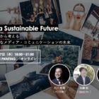 【12/7開催】大川印刷× Harch「Publish a Sustainable Future：紙とデジタルから考えるサステナブルなメディア・コミュニケーションの未来」