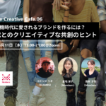 【5/11開催済】気候危機時代に愛されるブランドを作るには？Z世代とのクリエイティブな共創のヒント width=