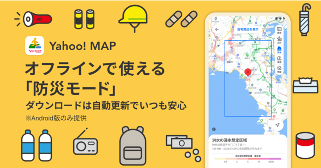 Yahoo！MAP　防災モード