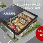 ガスト、初の「環境配慮型店舗」を東京・東村山にオープン。CO2排出実質ゼロに width=