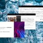 三井化学×IDEAS FOR GOOD「欧州のバイオマスプラスチック採用事例」ホワイトペーパーを無料公開