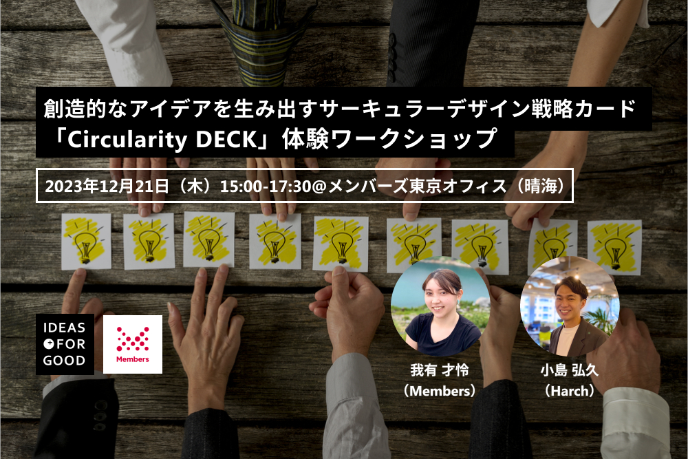 Circularity Deck サーキュラーエコノミー用カード sddefault.jpg