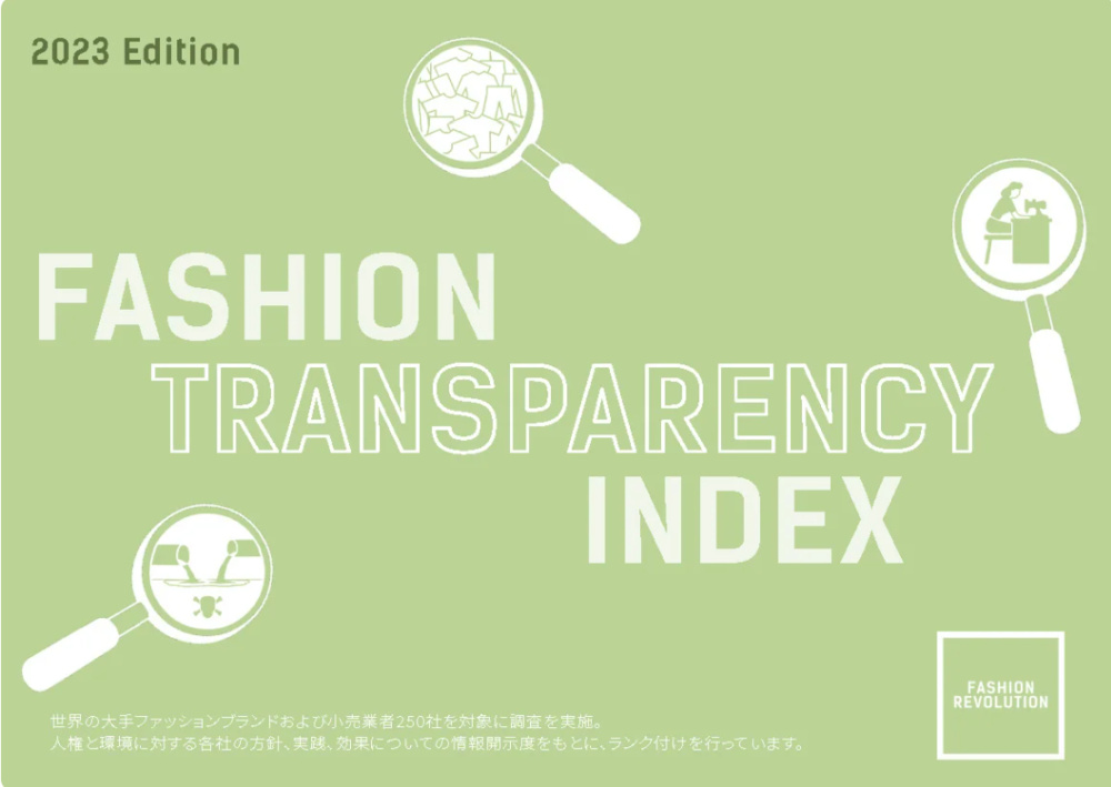“Fashion Transparency Index”日本語版。