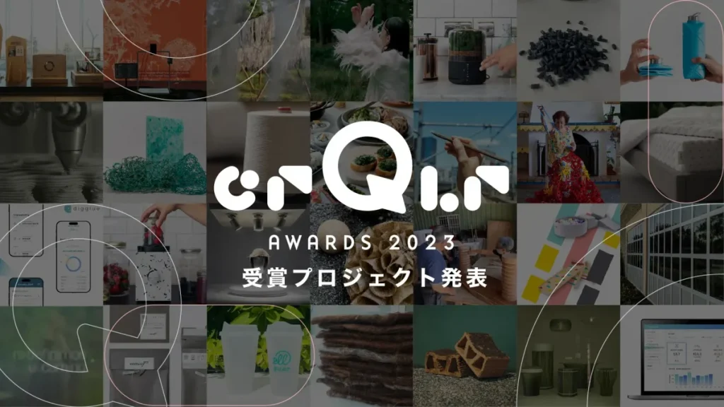 循環型経済のグローバル・アワード「crQlr Awards 2023」受賞プロジェクト発表