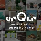循環型経済のグローバル・アワード「crQlr Awards 2023」受賞プロジェクト発表