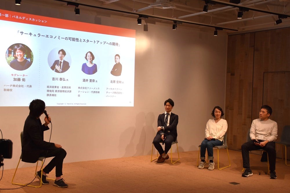 「東京から世界を変える」サーキュラースタートアップの創出に向けて【CIRCULAR STARTUP TOKYO説明会レポート】