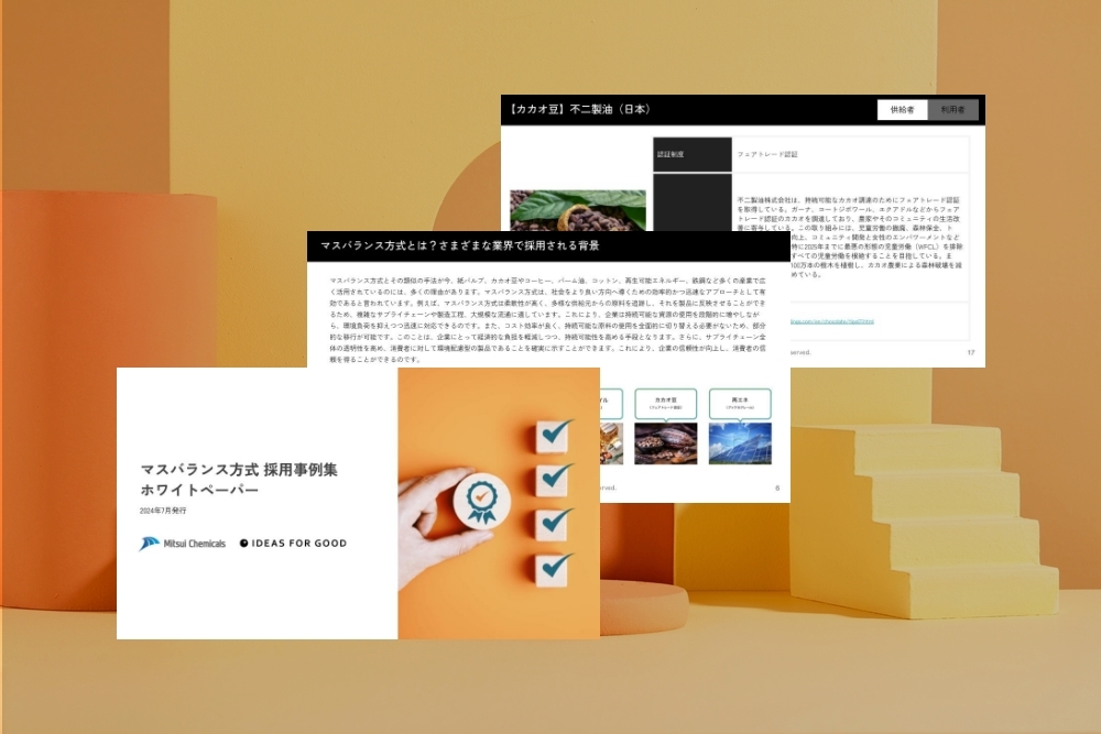 三井化学×IDEAS FOR GOOD「マスバランス方式採用事例集」ホワイトペーパーを無料公開