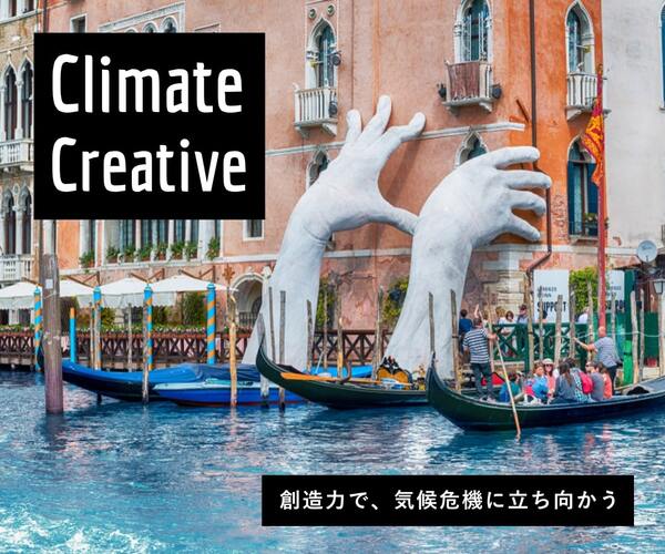 Climate Creative