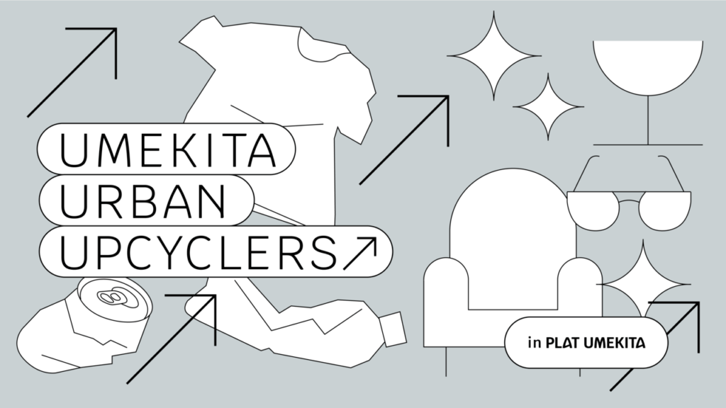 【10/9-大阪開催】UMEKITA URBAN UPCYCLERS 〜ワクワクを、循環させる、人になれ〜 – PLAT UMEKITA SCHOOL Vol.1
