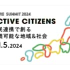 【11/5開催】テーマは公民連携。日本最大シェアリングエコノミーの祭典「SHARE SUMMIT 2024」