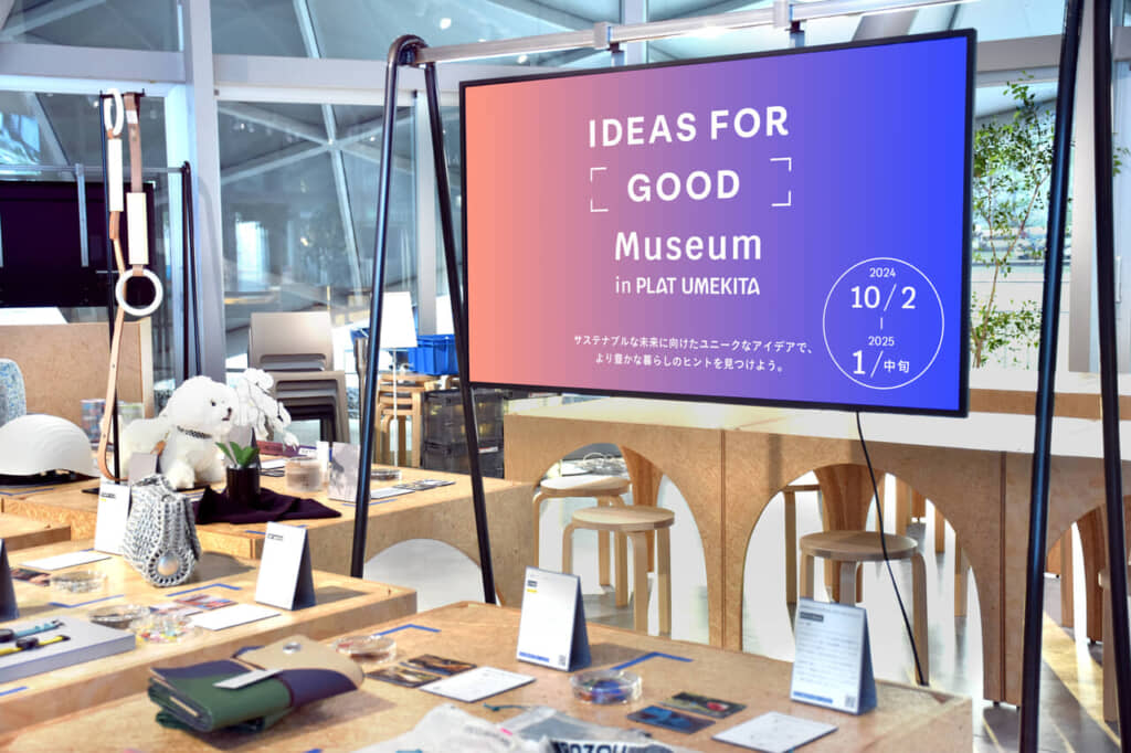 テーマはアップサイクル。捨てずに巡る未来のかたち【IDEAS FOR GOOD Museum in PLAT UMEKITA Vol.1】