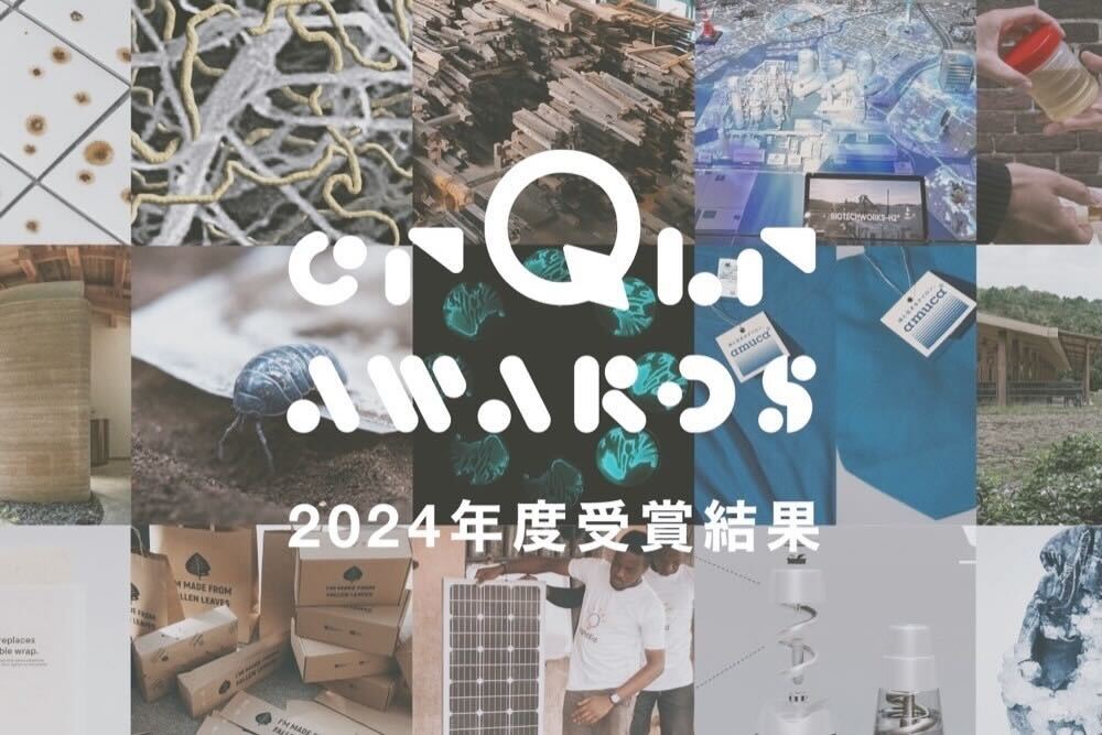 循環型経済のグローバル・アワード「crQlr Awards 2024」受賞プロジェクト発表