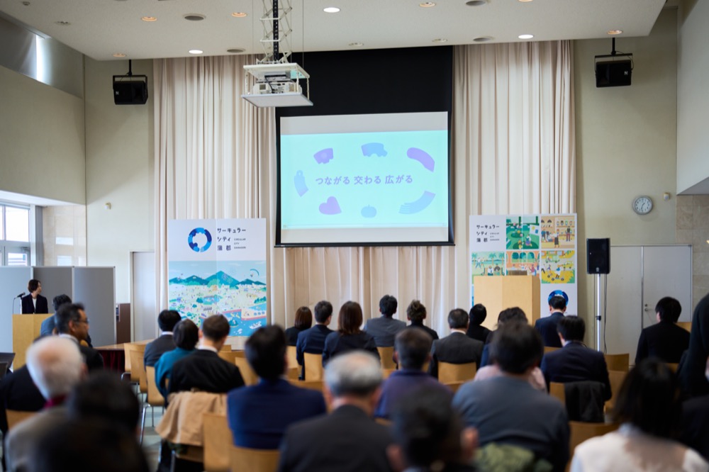 サーキュラーシティ実証実験プロジェクト2024成果報告会の様子