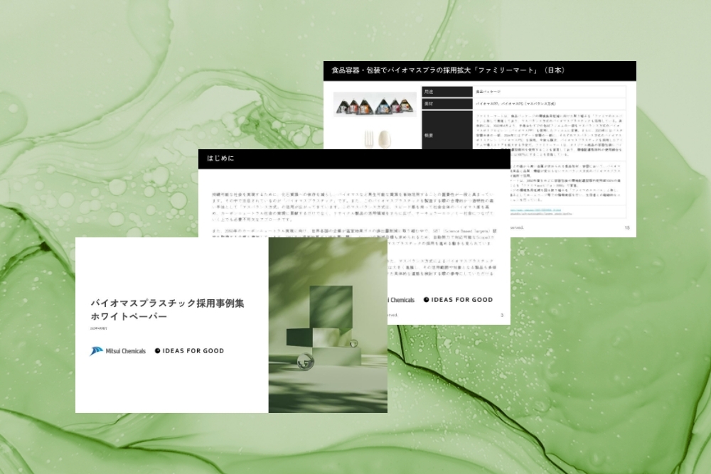 三井化学×IDEAS FOR GOOD「バイオマスプラスチック採用事例集」第2弾ホワイトペーパーを無料公開 width=