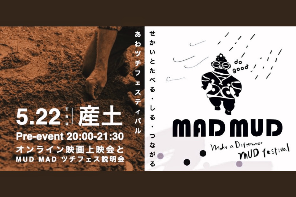 【5/22開催】土と人との関係を、もう一度。「ツチフェス2025」開催決定＆『産土』上映会イベント width=