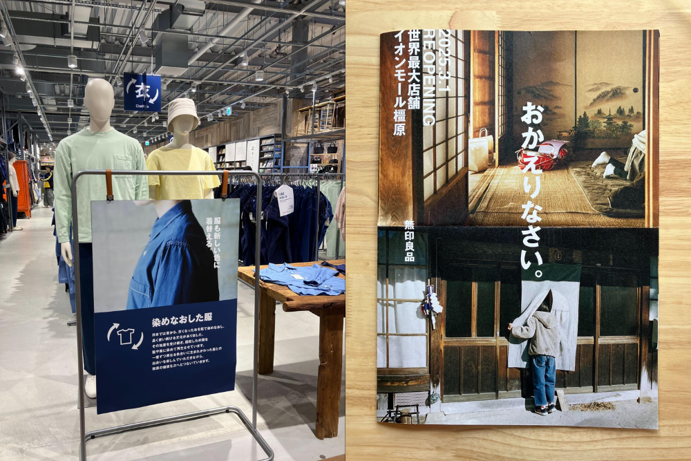 ここから消費と社会を変えてゆく。“循環基地”・無印良品 イオンモール橿原が描く未来を聞いた width=