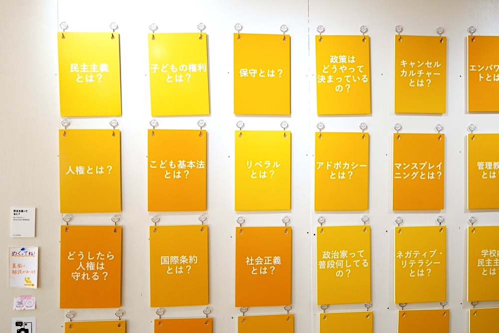 たくさんの言葉が書かれたボードが掲示されている展示