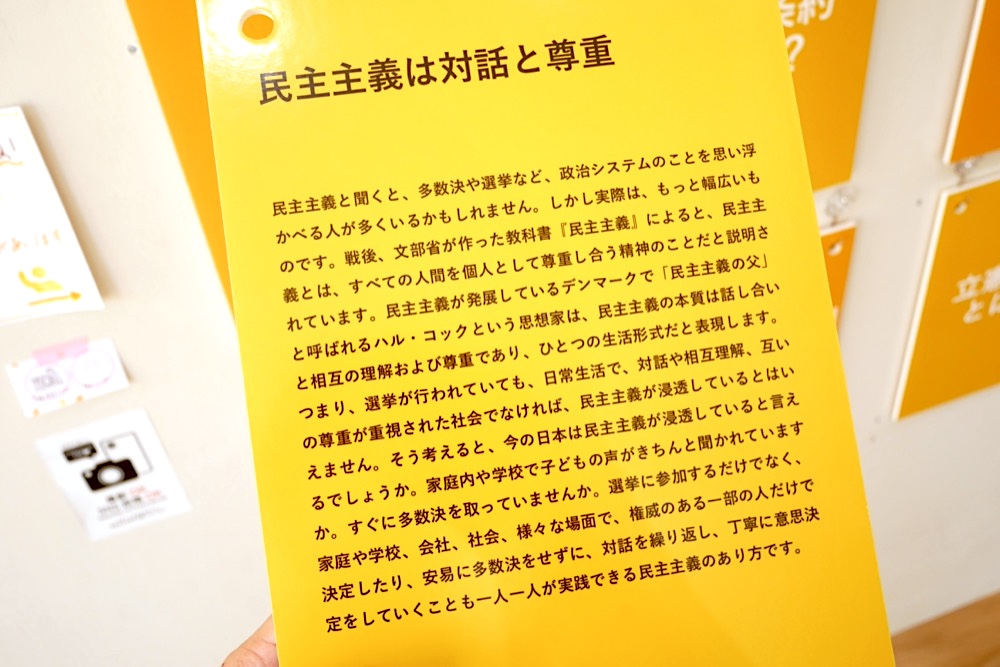 民主主義についての解説が書かれたボード