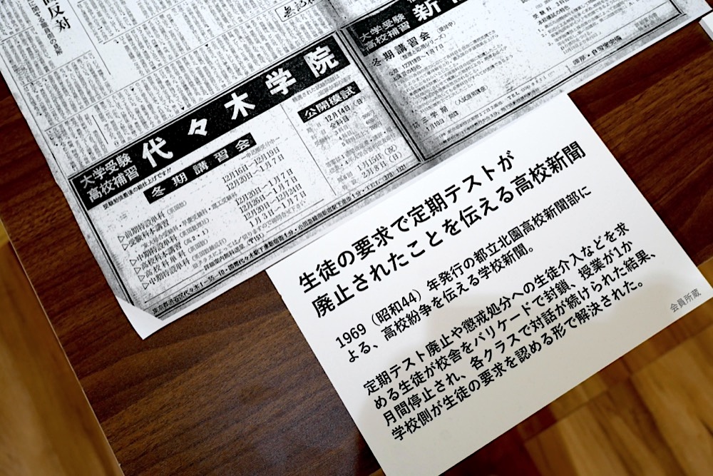 1969年に高校の新聞部が発行した学校新聞。