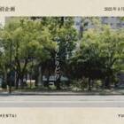広島に育つ植物から、戦後を考える企画展示「ひろしま みどりとりどり」【8/17まで東京開催】
