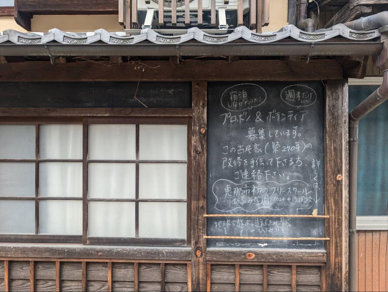 趣ある古民家に滞在しながら、子どもたちとふれ合い、共に過ごせるプロボノ先生やボランティアも募集中。ここでの時間は、大人にとっても大切な学びと癒しのひとときになる。