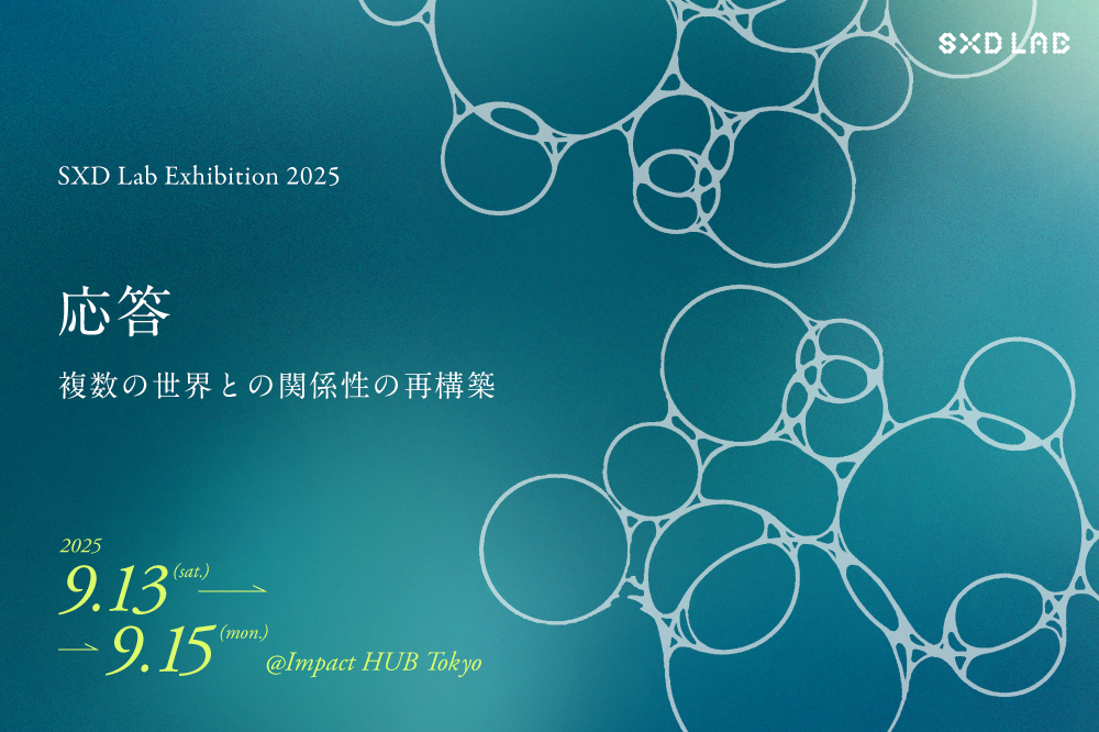 sxd_exihibition_eye