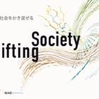 感性で社会をかき混ぜる。Makaira Art&Designが仕掛けるアート展「Shifting Society」【9/29-10/5 東京開催】
