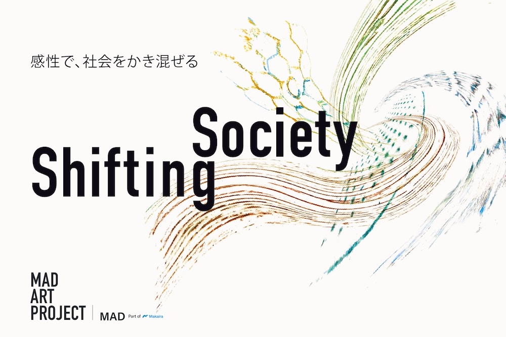 感性で社会をかき混ぜる。Makaira Art&Designが仕掛けるアート展「Shifting Society」【9/29-10/5 東京開催】