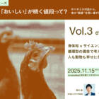 【11/15開催】身体知×サイエンスで探ろう。循環型の鶏舎で、人も動物も幸せになる食の未来を考える【全6回体験シリーズ Vol.3】