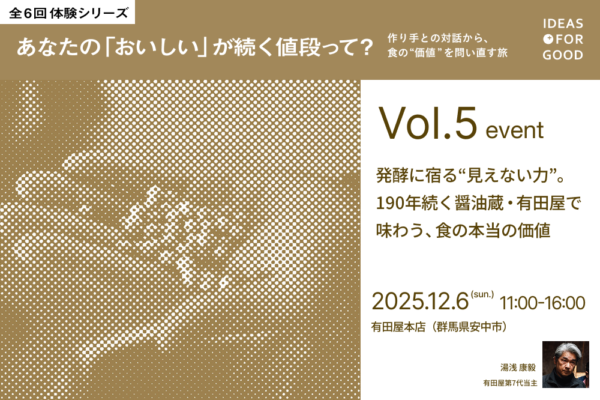 食イベントシリーズ第五弾