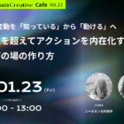 【1/23開催】気候変動を「知る」から、意見の違いを超えて「動ける」へ。アクションを内在化する学びの場の作り方