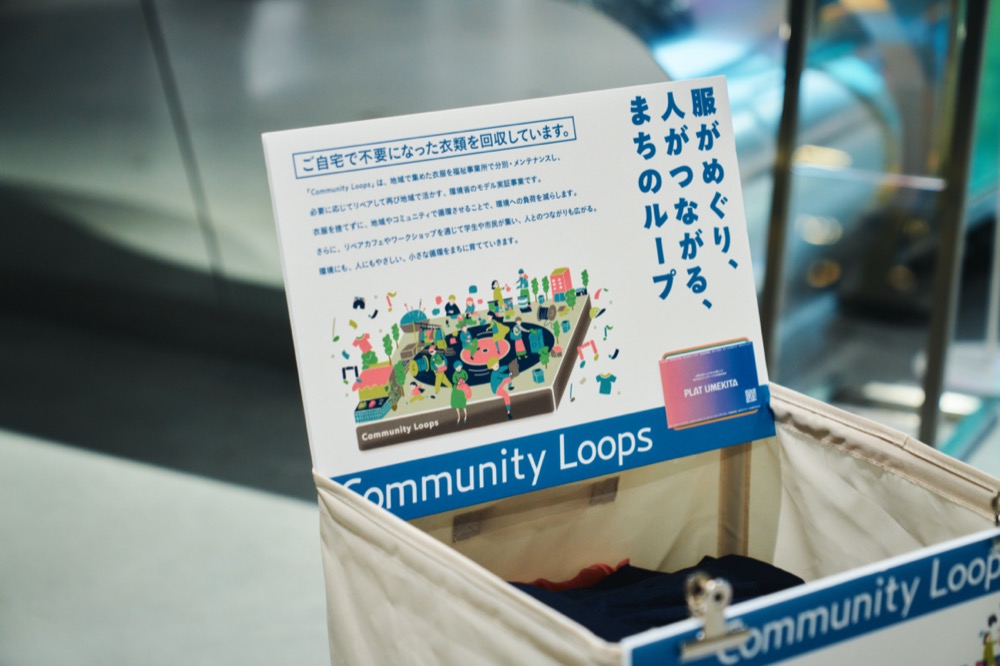 衣類回収ボックス