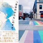 悩みや揺らぎを、連帯の入り口に。女性たちの等身大を伝える書籍『「自分のかたち」のまま、これからもわたしは』