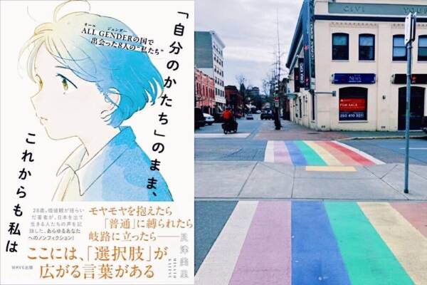 書籍の表紙とバンクーバーの風景