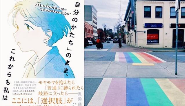 書籍の表紙とバンクーバーの風景