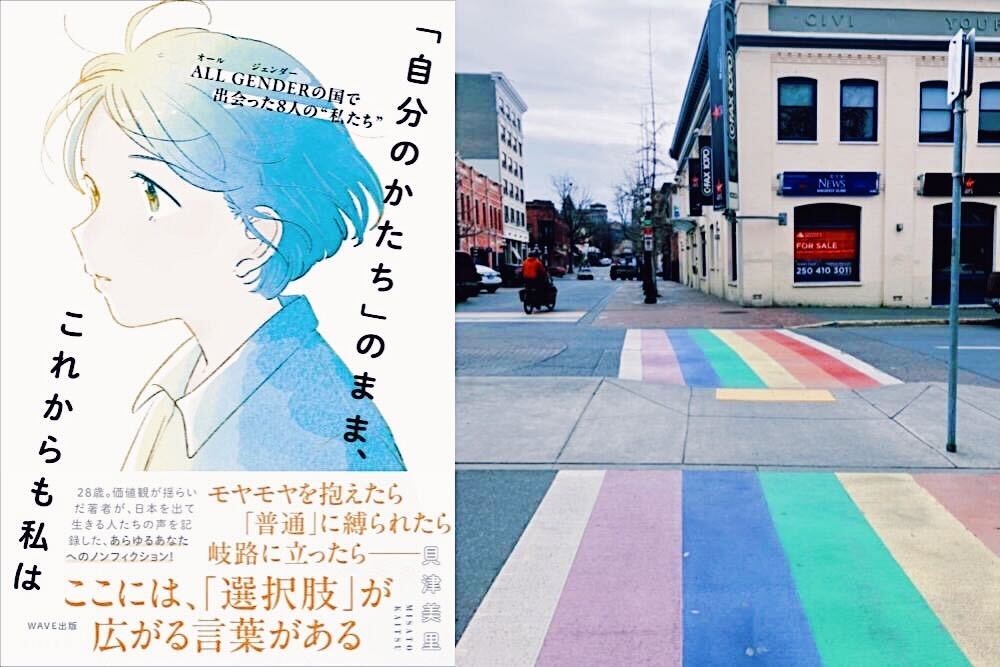 悩みや揺らぎを、連帯の入り口に。女性たちの等身大を伝える書籍『「自分のかたち」のまま、これからもわたしは』