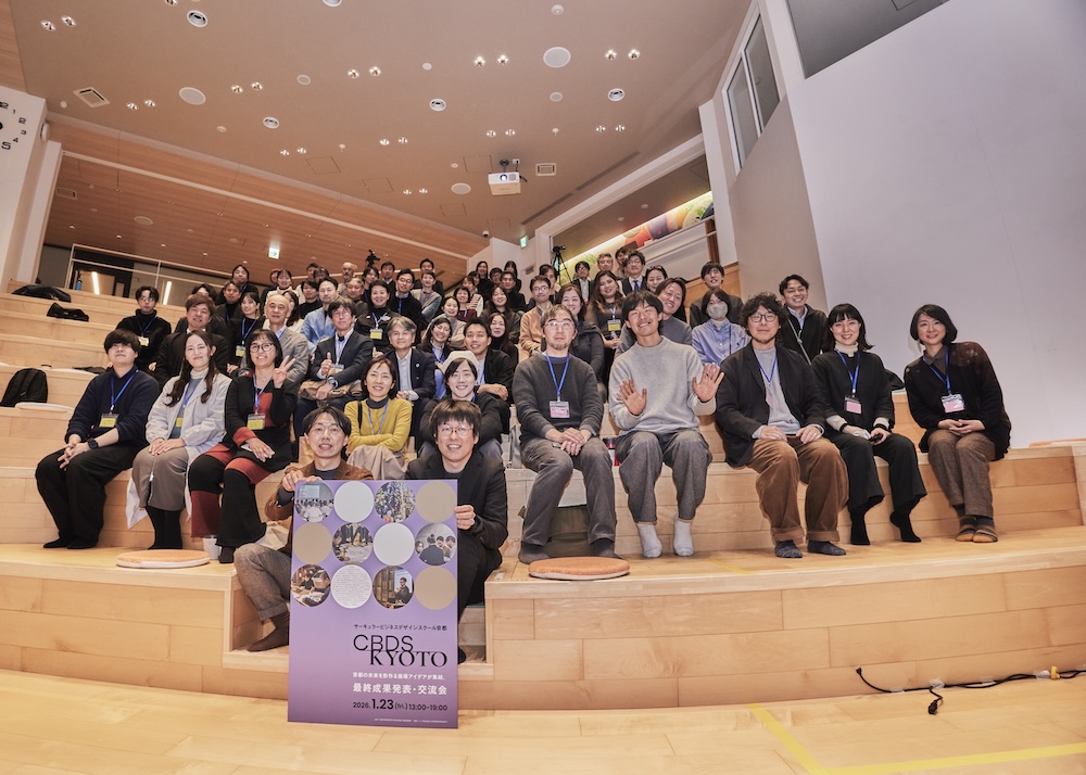 京都から循環経済の未来を拓く。「サーキュラービジネスデザインスクール京都」最終成果レポート公開 width=