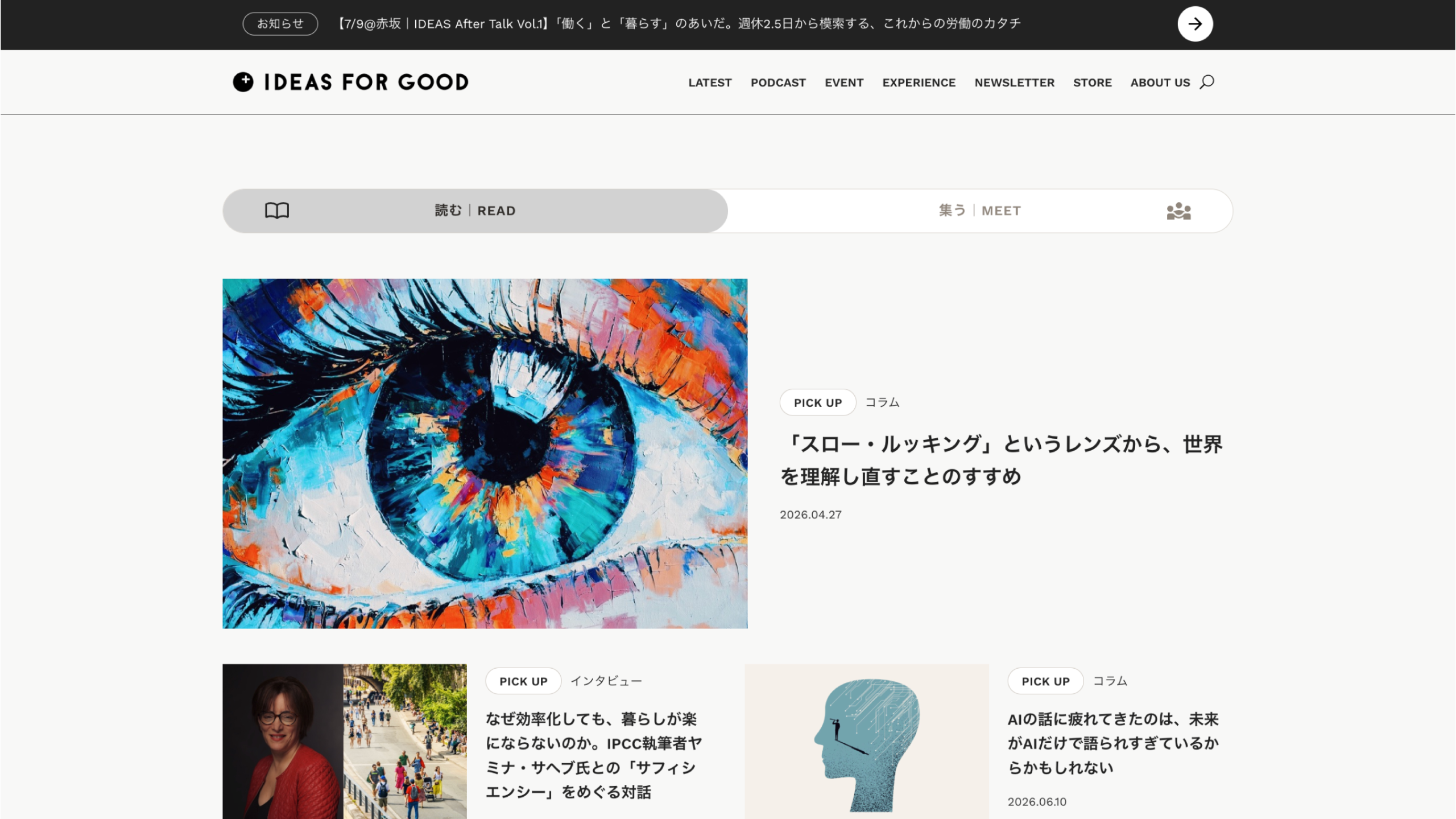 新しくなったIDEAS FOR GOODのトップページ