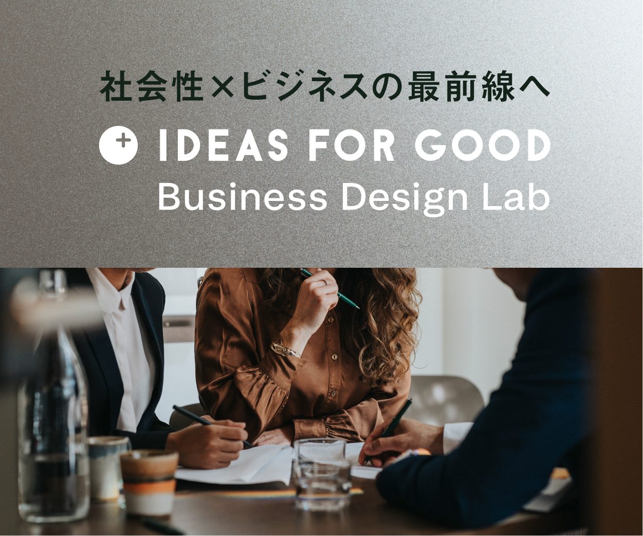 IDEAS FOR GOOD Business Design Lab