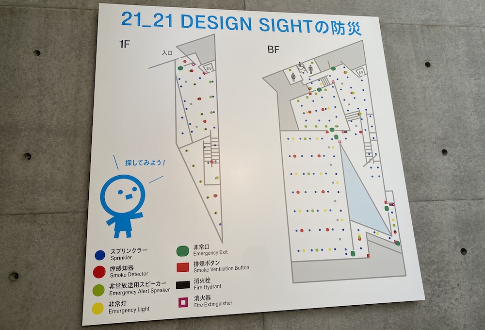 21_21 DESIGN SIGHTの防災設備