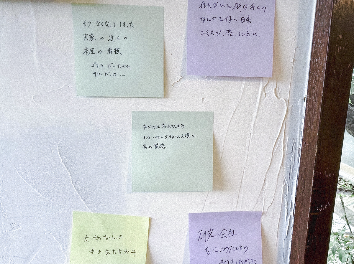 参加者の"忘れたくないけれど薄れていっても仕方ない記憶"