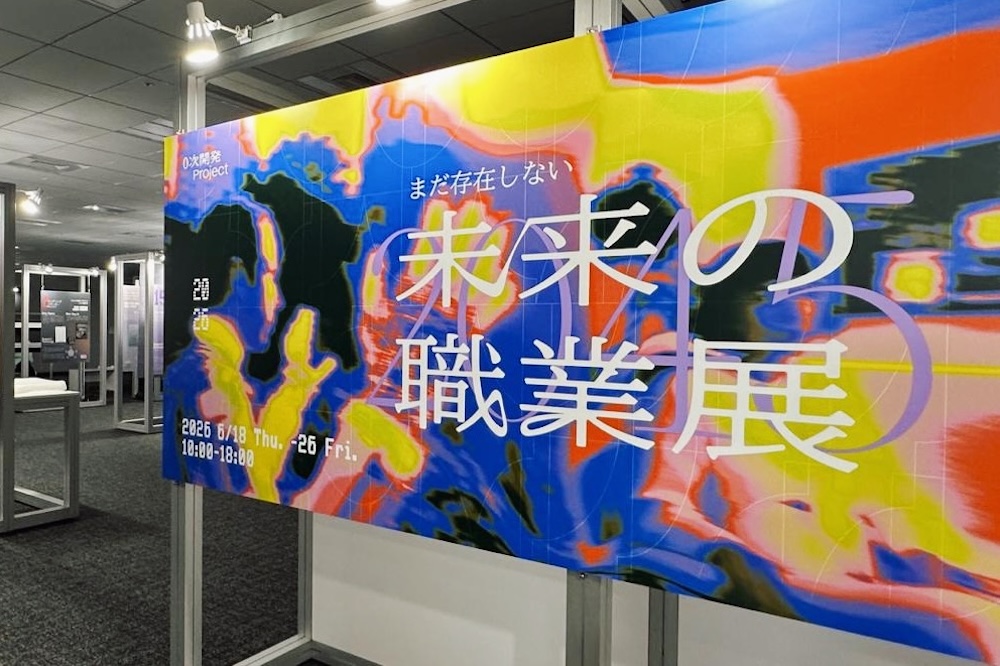 未来は、誰かが予測してくれるものじゃない。オカムラ「未来の職業展」がひらく2045年