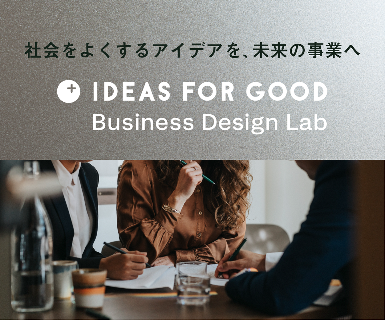 IDEAS FOR GOOD Business Design Lab
